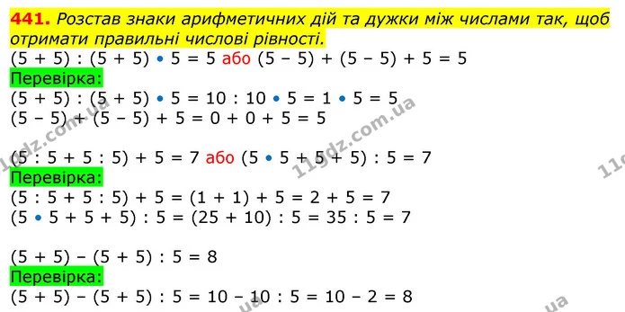 441. Порівняй тексти задач і їх розв’язання. — ГДЗ Математика 3 клас Заїка 1-2 ч.