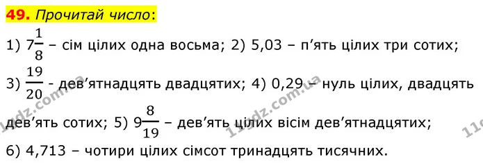 49. Прочитай число: — ГДЗ Математика 6 клас Істер 2023 1-2 ч.