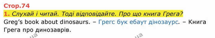 1. Слухай і читай. Тоді відповідайте. Про що книга Грега? — ГДЗ Англійська мова 4 клас Мітчелл 2026