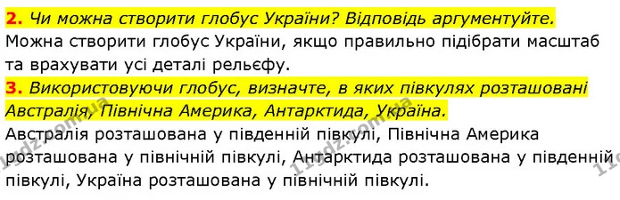 2. Чи можна створити глобус України? Відповідь аргументуйте. — ГДЗ Географія 6 клас Запотоцький