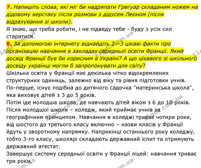 7. Напишіть слова, які міг би надряпати Грегуар складаним ножем на дідовому верстаку після розмови з дідусем Леоном (після відрахування — ГДЗ Зарубіжна література 6 клас Ніколенко