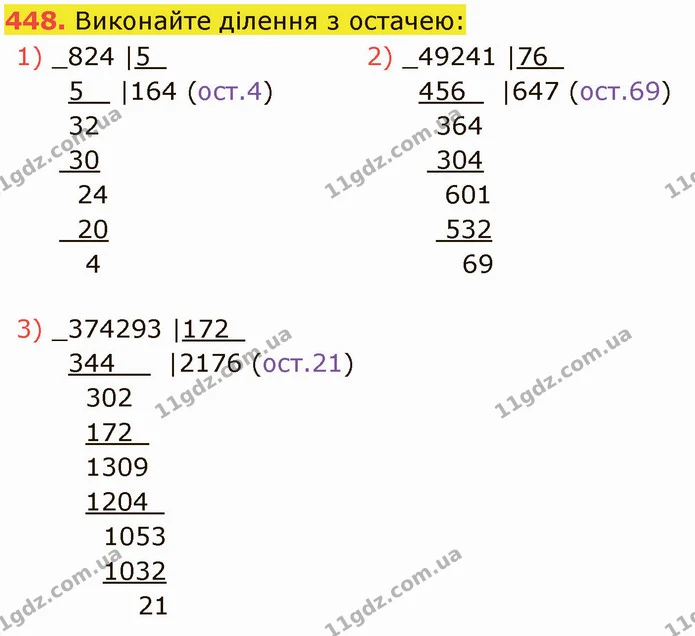 448. Виконайте ділення з остачею: — ГДЗ Математика 5 клас Кравчук