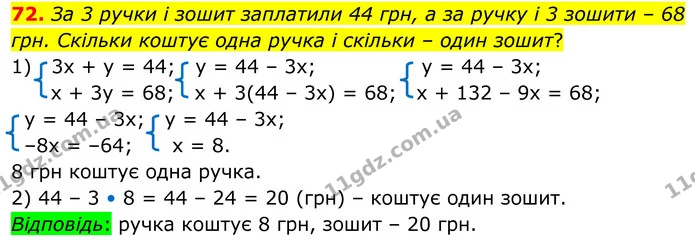 72 — ГДЗ Алгебра 8 клас Істер
