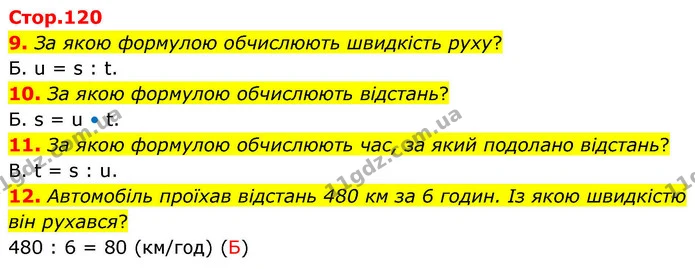 9. За якою формулою обчислюють швидкість руху? — ГДЗ Математика 4 клас Логачевська 1 та 2 частини