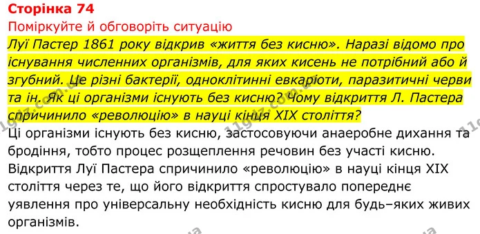 Стор. 74 — 1 — ГДЗ Біологія 8 клас Тагліна — ГДЗ Біологія 8 клас Тагліна