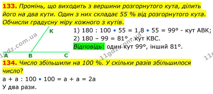 133. Промінь, що виходить з вершини розгорнутого кута, ділить його на два кути. Один з них складає 55 % від розгорнутого кута. Обчисли — ГДЗ Математика 6 клас Істер 2023 1-2 ч.