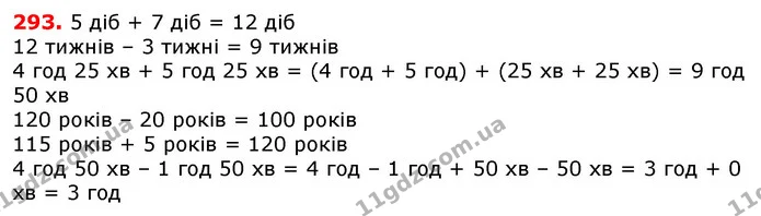 ГДЗ Математика 3 клас Заїка 1-2 ч. — ГДЗ Математика 3 клас Заїка 1-2 ч.