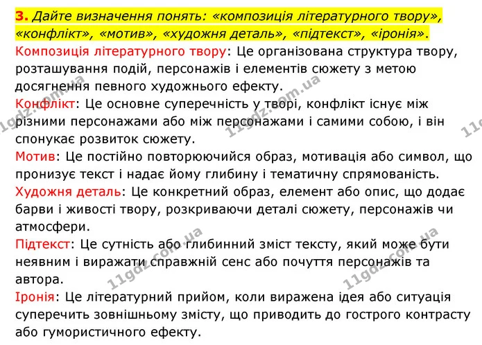 Стор. 243 — 3 — ГДЗ Зарубіжна література 6 клас Волощук — ГДЗ Зарубіжна література 6 клас Волощук