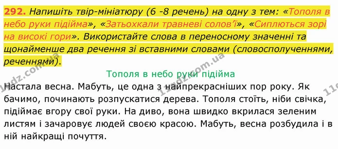 292. Напишіть твір-мініатюру (6 -8 речень) на одну з тем: «Тополя в небо руки підійма», «Затьохкали травневі солов’ї», «Сиплються зорі — ГДЗ Українська мова 8 клас Заболотний 2021