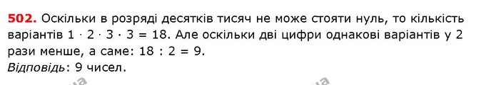 ГДЗ Математика 5 клас Істер 2018 — ГДЗ Математика 5 клас Істер 2018