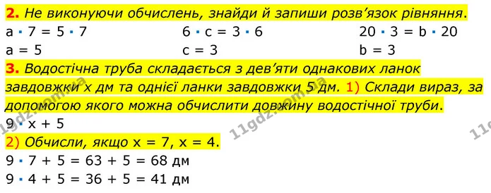 2-3 — ГДЗ Математика 3 клас Листопад 1-2 ч.
