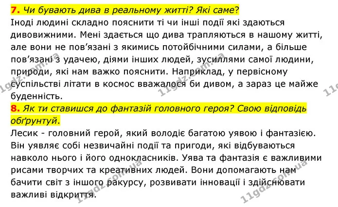7. Чи бувають дива в реальному житті? Які саме? — ГДЗ Українська література 6 клас Коваленко 2023