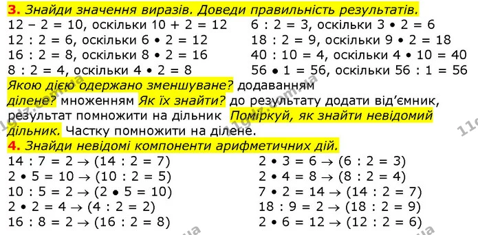 3. Знайди значення виразів. Доведи правильність результатів. — ГДЗ Математика 2 клас Скворцова
