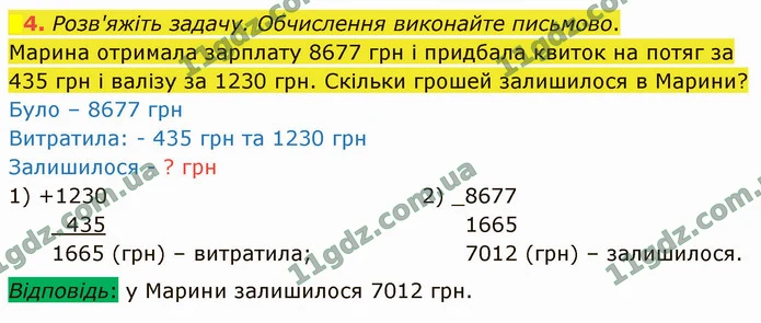 4. Розв'яжіть задачу. Обчислення виконайте письмово. — ГДЗ Математика 4 клас Логачевська 1-2 ч. 2021