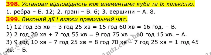 398. Установи відповідність між елементами куба та їх кількістю. — ГДЗ Математика 4 клас Бевз 1 та 2 частини