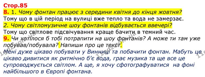 Стор. 85 — 8-9 — ГДЗ Українська мова 3 клас Пономарьова 2020 — ГДЗ Українська мова 3 клас Пономарьова 2020