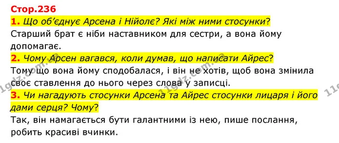 1. Що об’єднує Арсена і Нійолє? Які між ними стосунки? — ГДЗ Українська література 6 клас Коваленко 2023