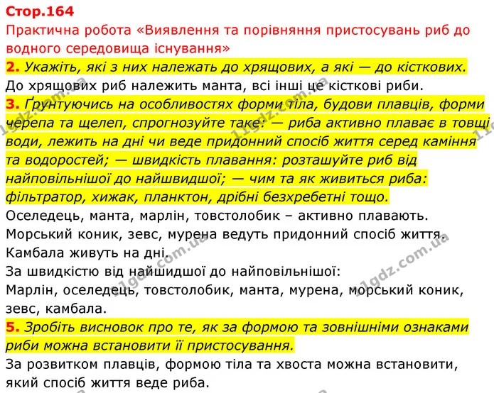 2. Укажіть, які з них належать до хрящових, а які — до кісткових. — ГДЗ Біологія 7 клас Тагліна