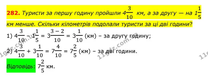 282. Туристи за першу годину пройшли 4310 км, а за другу — на 115 км менше. Скільки кілометрів подолали туристи за ці дві години? — ГДЗ Математика 6 клас Істер 2023 1-2 ч.