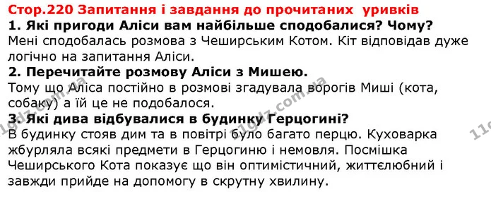 Стор. 220 — 1-3 — ГДЗ Зарубіжна література 5 клас Волощук — ГДЗ Зарубіжна література 5 клас Волощук
