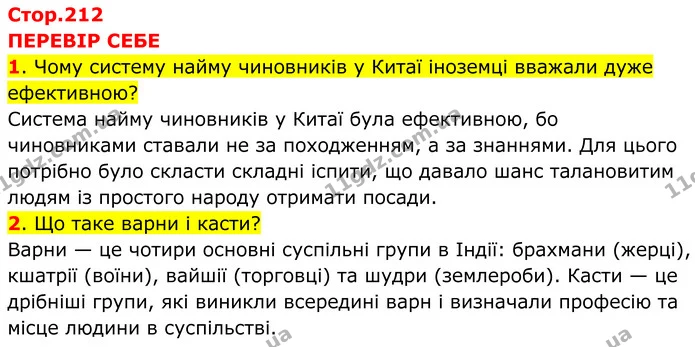 1. Особливості державного устрою Китаю — ГДЗ Всесвітня історія 7 клас Пометун 2024