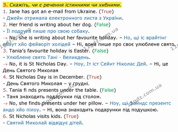 3. Скажіть, чи є речення істинними чи хибними. — ГДЗ Англійська мова 4 клас Карпюк НУШ