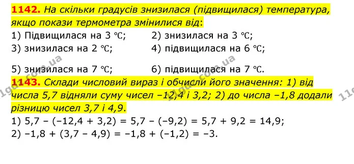1142. На скільки градусів знизилася (підвищилася) температура, якщо покази термометра змінилися від: — ГДЗ Математика 6 клас Істер 2023 1-2 ч.