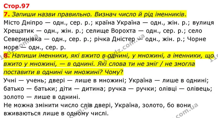 7. Запиши назви правильно. Визнач число й рід іменників. — ГДЗ Українська мова та читання 4 клас Большакова