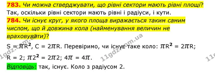783. Чи можна стверджувати, що рівні сектори мають рівні площі? — ГДЗ Математика 6 клас Тарасенкова 2023 1-2 ч.