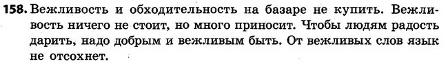 158 — ГДЗ Русский язык 4 класс Самонова, Стативка 2015