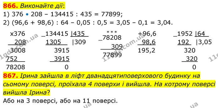 866. Виконайте дії: — ГДЗ Математика 6 клас Кравчук 2023