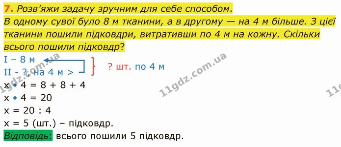 7. Розв’яжи задачу зручним для себе способом. — ГДЗ Математика 3 клас Логачевська 1-2 ч.