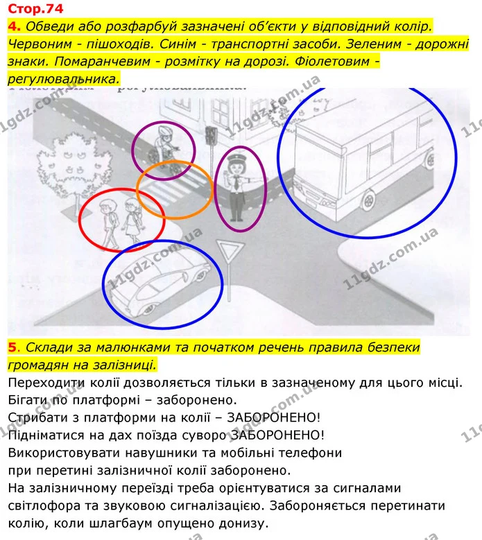 4. Обведи або розфарбуй зазначені об’єкти у відповідний колір. — ГДЗ Робочий зошит Я досліджую світ 4 клас Гільберг