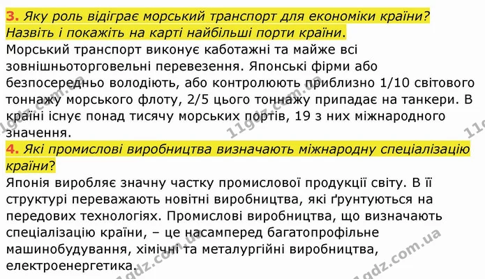3. Яку роль відіграє морський транспорт для економіки країни? Назвіть і покажіть на карті найбільші порти країни. — ГДЗ Географія 10 клас Бойко