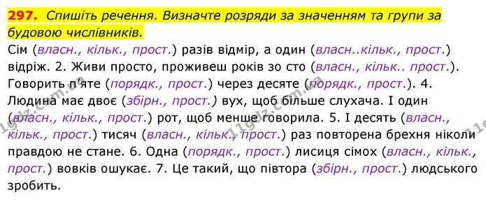 297. Спишіть речення. Визначте розряди за значенням та групи за — ГДЗ Українська мова 6 клас Ворон, Солопенко