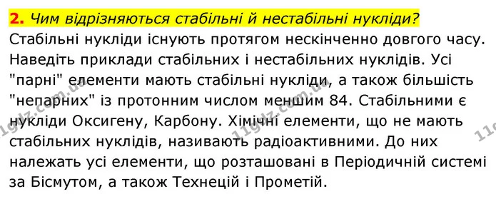 §7 Зап.2 — ГДЗ Хімія 8 клас Григорович 2021 — ГДЗ Хімія 8 клас Григорович 2021