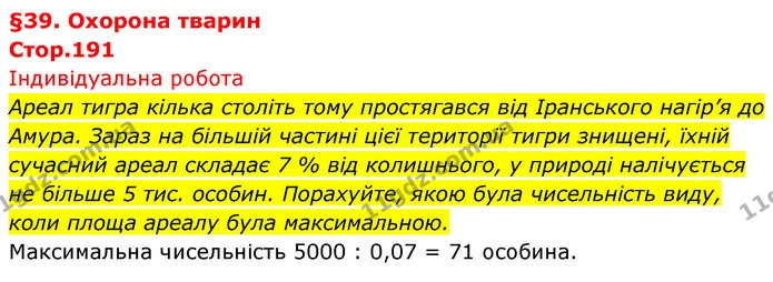 Стор. 191 — 1 — ГДЗ Біологія 7 клас Тагліна — ГДЗ Біологія 7 клас Тагліна