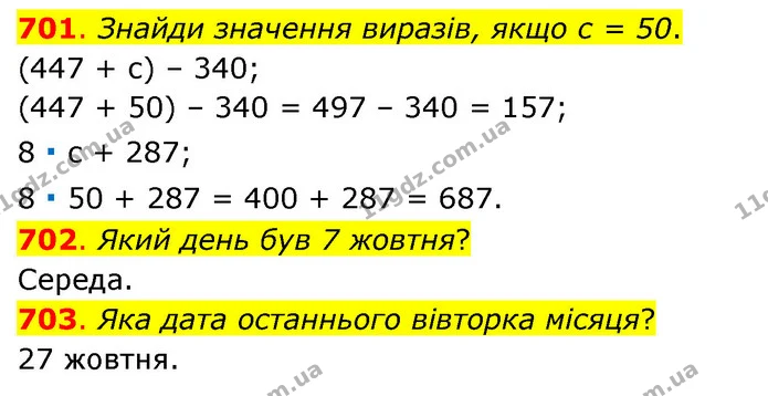 701. Знайди значення виразів, якщо с = 50. — ГДЗ Математика 3 клас Бевз 1 частина