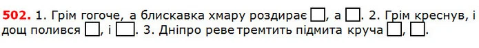502 — ГДЗ Українська мова 5 клас Глазова 2018 — ГДЗ Українська мова 5 клас Глазова 2018