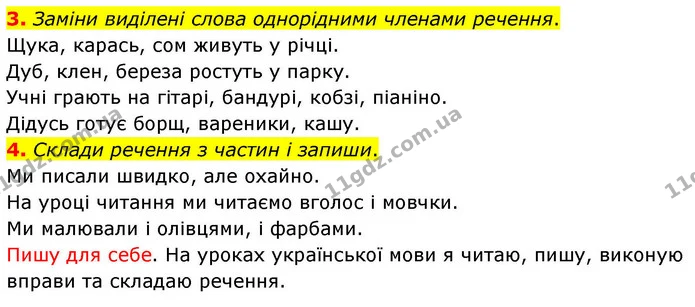 3. Заміни виділені слова однорідними членами речення. — ГДЗ Українська мова та читання 4 клас Большакова