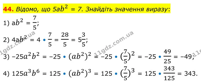 44 — ГДЗ Алгебра 8 клас Істер