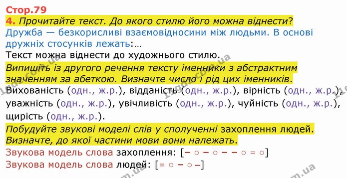 4. Прочитайте текст. До якого стилю його можна віднести? — ГДЗ Українська мова 4 клас Вашуленко 2021 (1 частина)