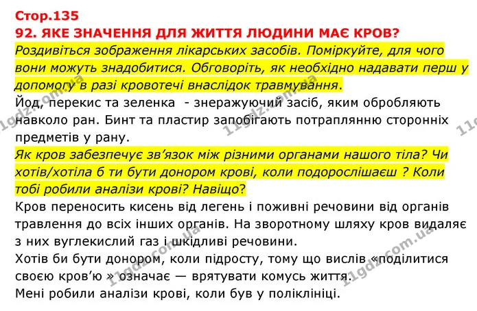 Роздивіться зображення лікарських засобів. Поміркуйте, для чого вони можуть знадобитися. Обговоріть, як необхідно надавати перш у — ГДЗ Я досліджую світ 3 клас Грущинська (1 частина)