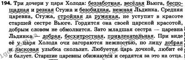 194 — ГДЗ Русский язык 4 класс Сильнова, Каневская 2015