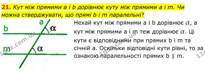 21 — ГДЗ Геометрія 8 клас Істер