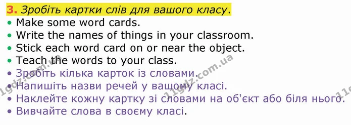 3. Зробіть картки слів для вашого класу. — ГДЗ Англійська мова 4 клас Карпюк НУШ