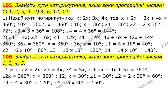 105. Знайдіть кути чотирикутника, якщо вони пропорційні числам: — ГДЗ Геометрія 8 клас Бурда