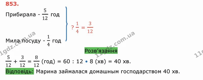 ГДЗ Математика 5 клас Тарасенкова — ГДЗ Математика 5 клас Тарасенкова