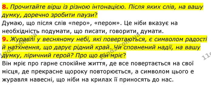 8. Прочитайте вірш із різною інтонацією. Після яких слів, на вашу думку, доречно зробити паузи? — ГДЗ Українська література 5 клас Заболотний