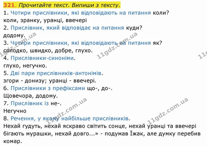 ГДЗ Українська мова та читання 4 клас Захарійчук — ГДЗ Українська мова та читання 4 клас Захарійчук